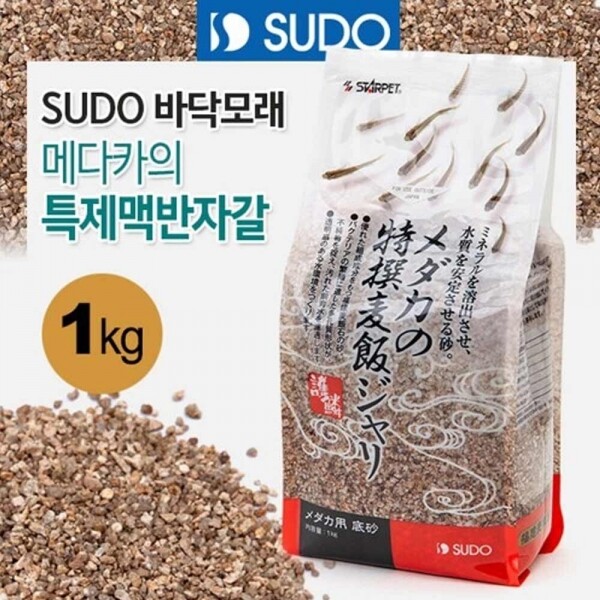 아쿠아페이지 수족관,수도 맥반자갈 메다카용 특제 바닥재 1kg